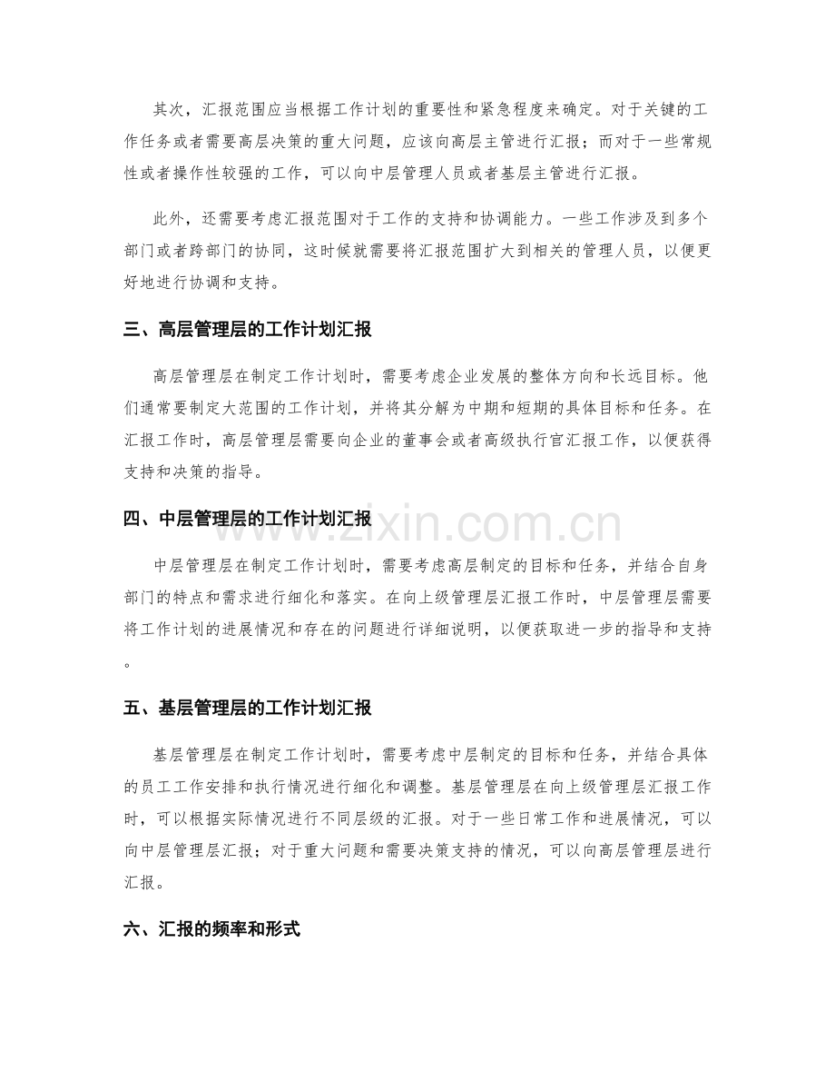 制定工作计划的汇报范围与层级.docx_第2页