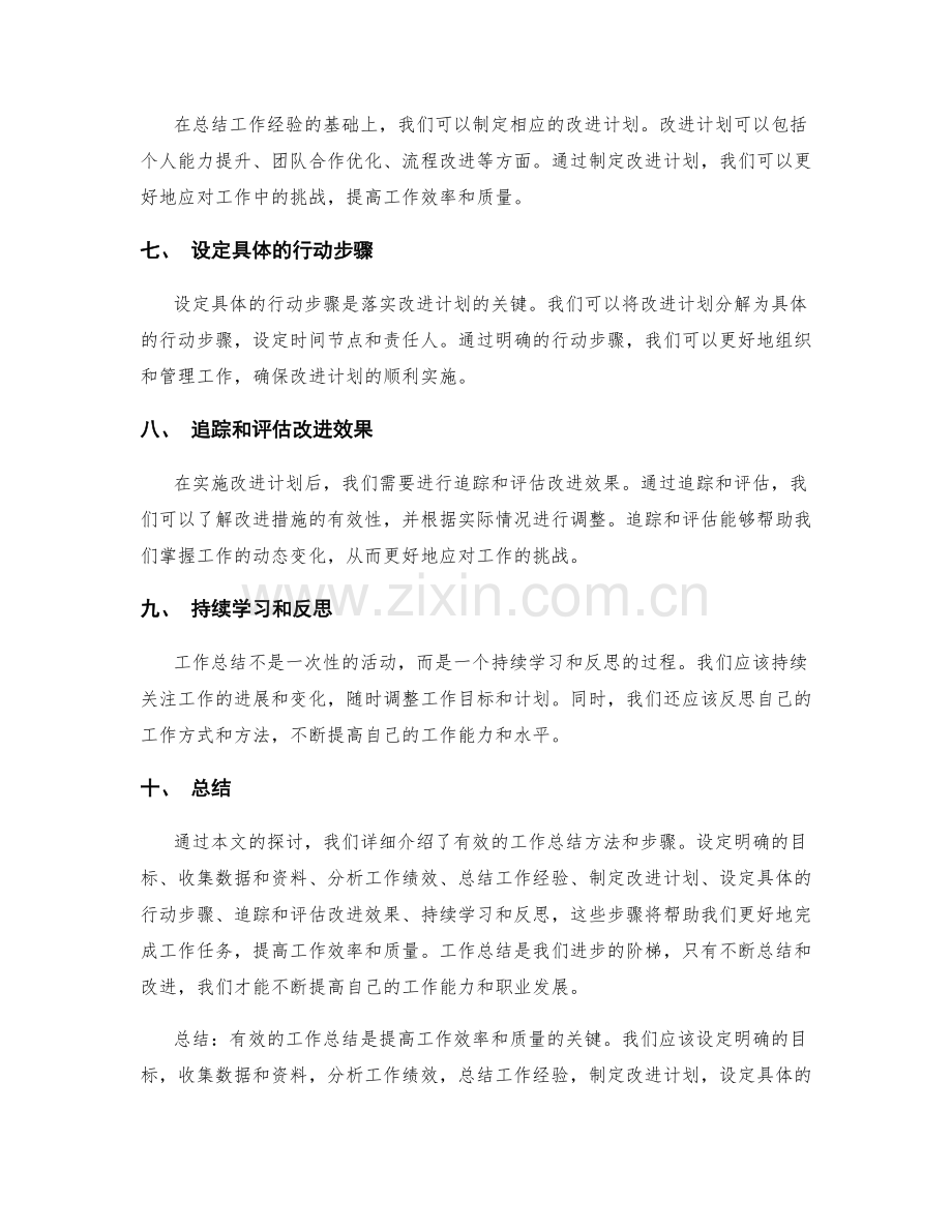 有效的工作总结方法和步骤.docx_第2页