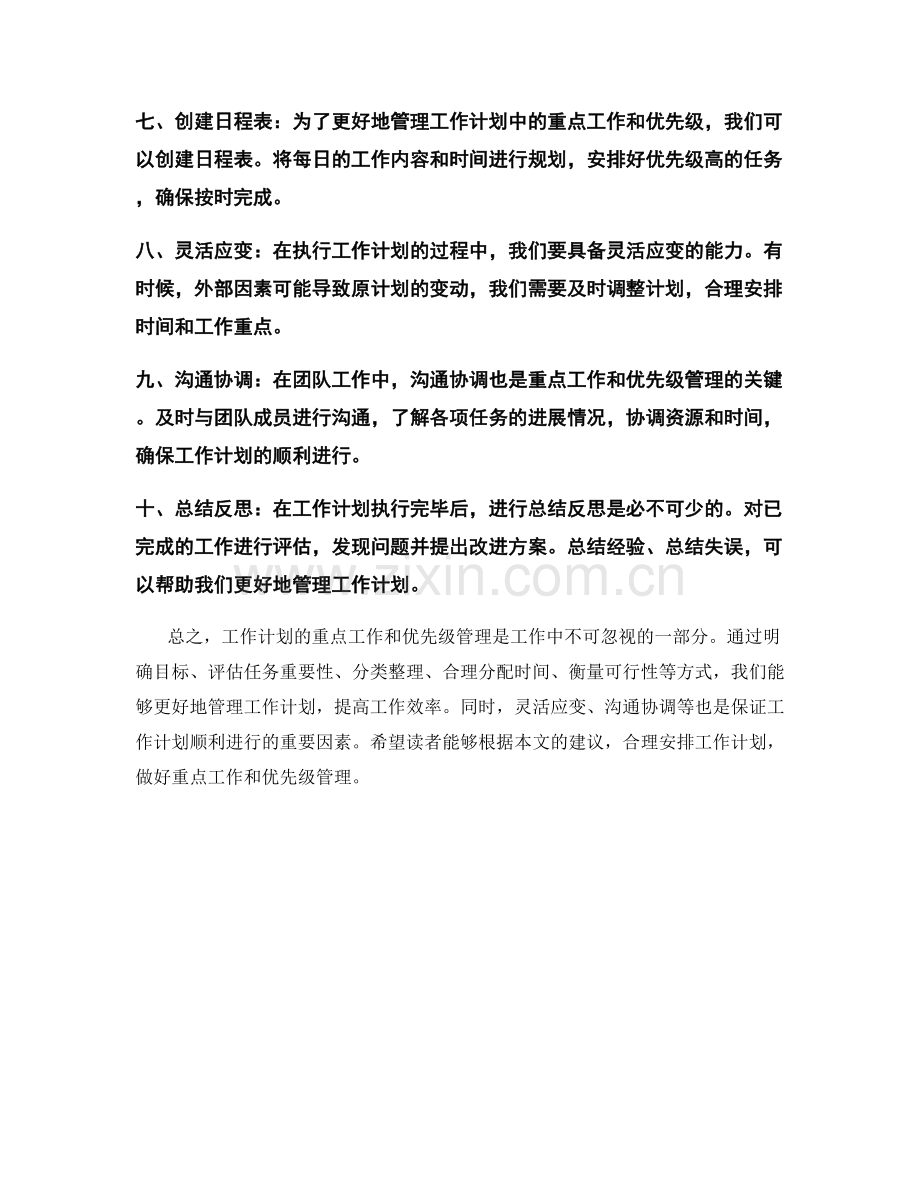 工作计划的重点工作和优先级管理.docx_第2页