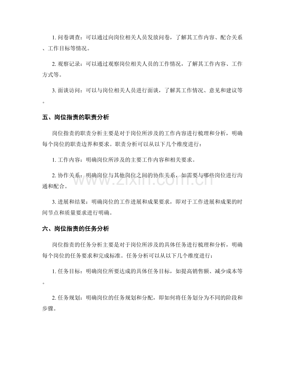 岗位职责的职责和任务分析.docx_第2页