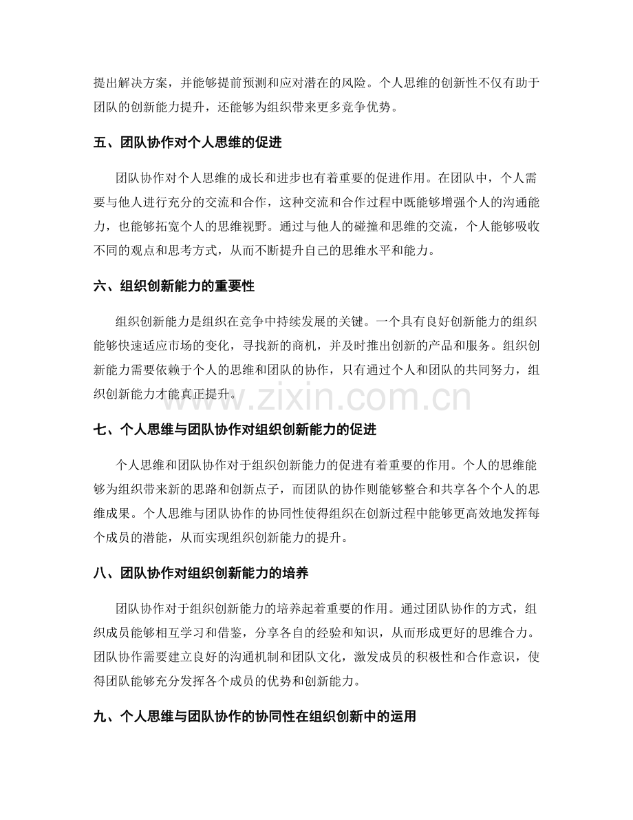 工作总结中个人思维与团队协作的协同性与组织创新能力.docx_第2页
