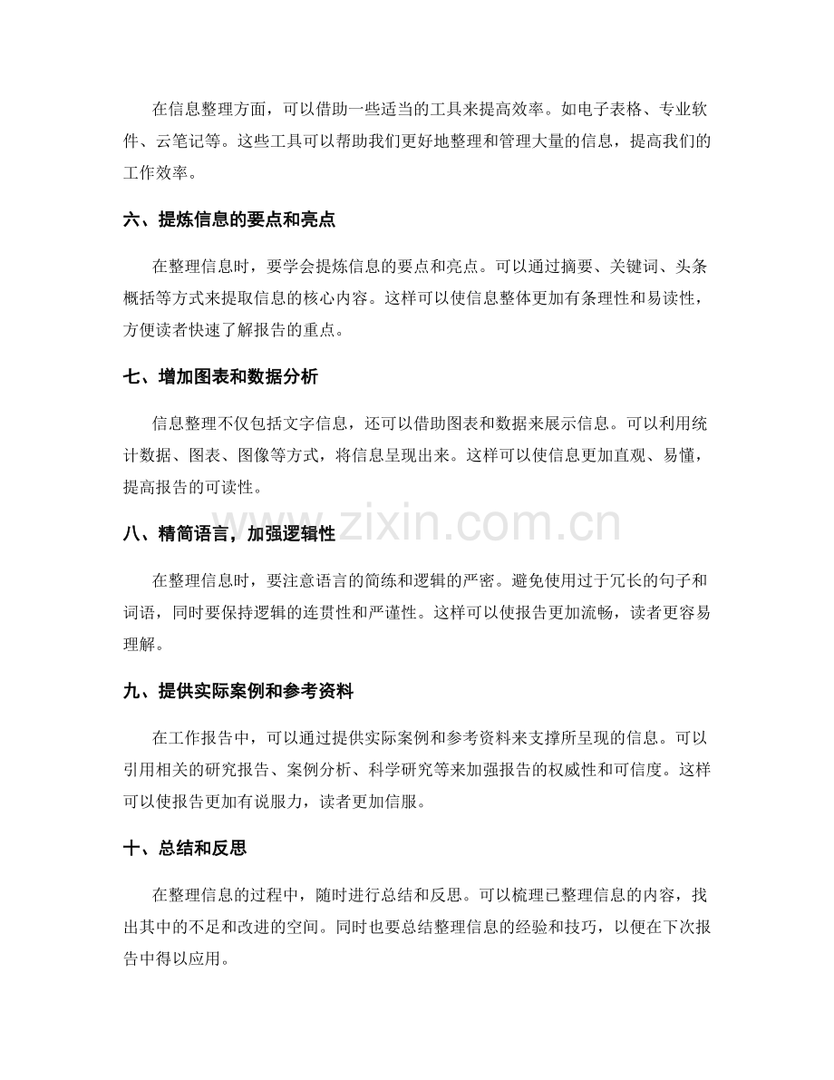 工作报告中的信息收集和整理技巧分享.docx_第2页