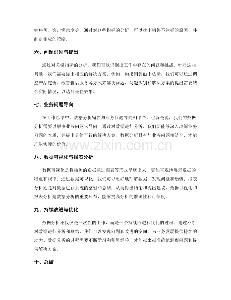 工作总结的关键数据分析与业务问题导向.docx_第2页