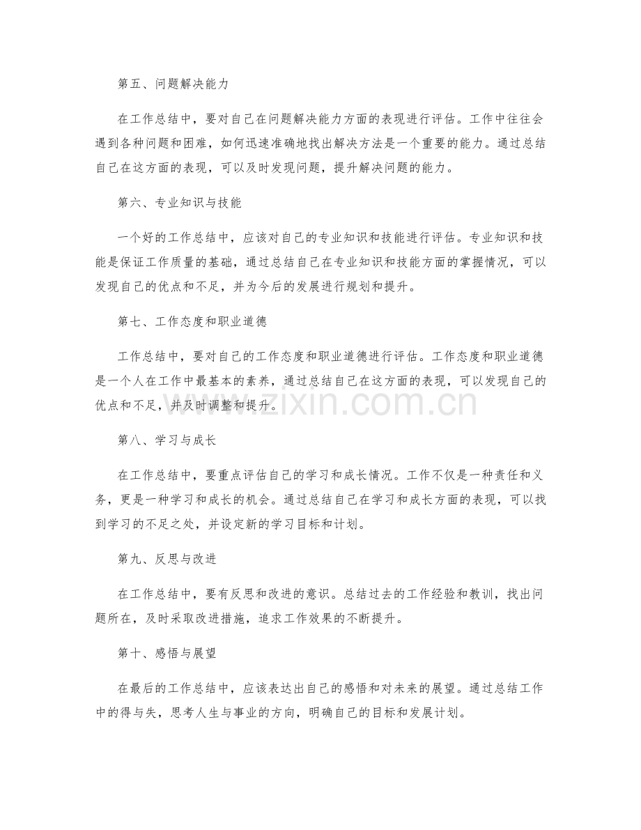 工作总结中值得注意的几个方面.docx_第2页