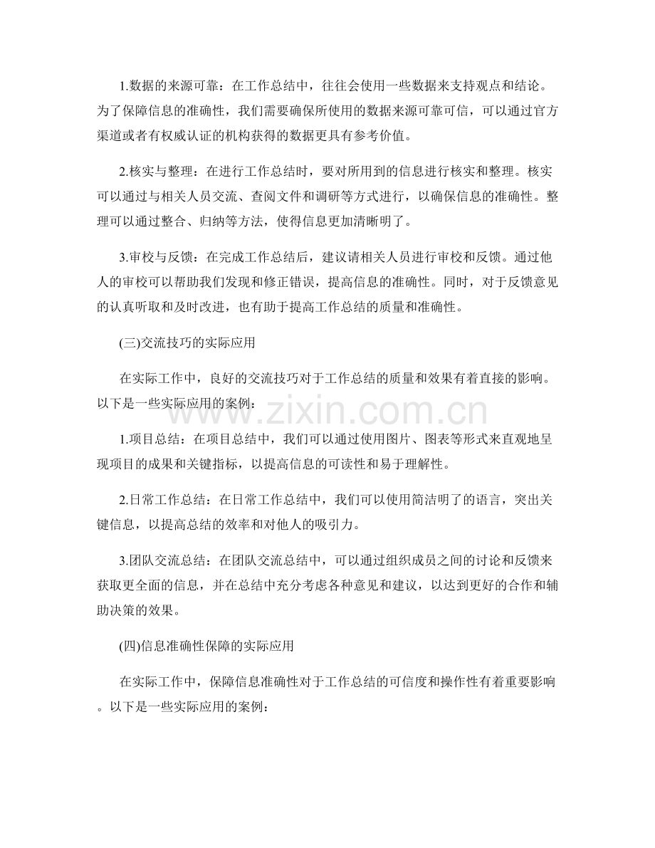 工作总结的交流技巧与信息准确性保障.docx_第2页
