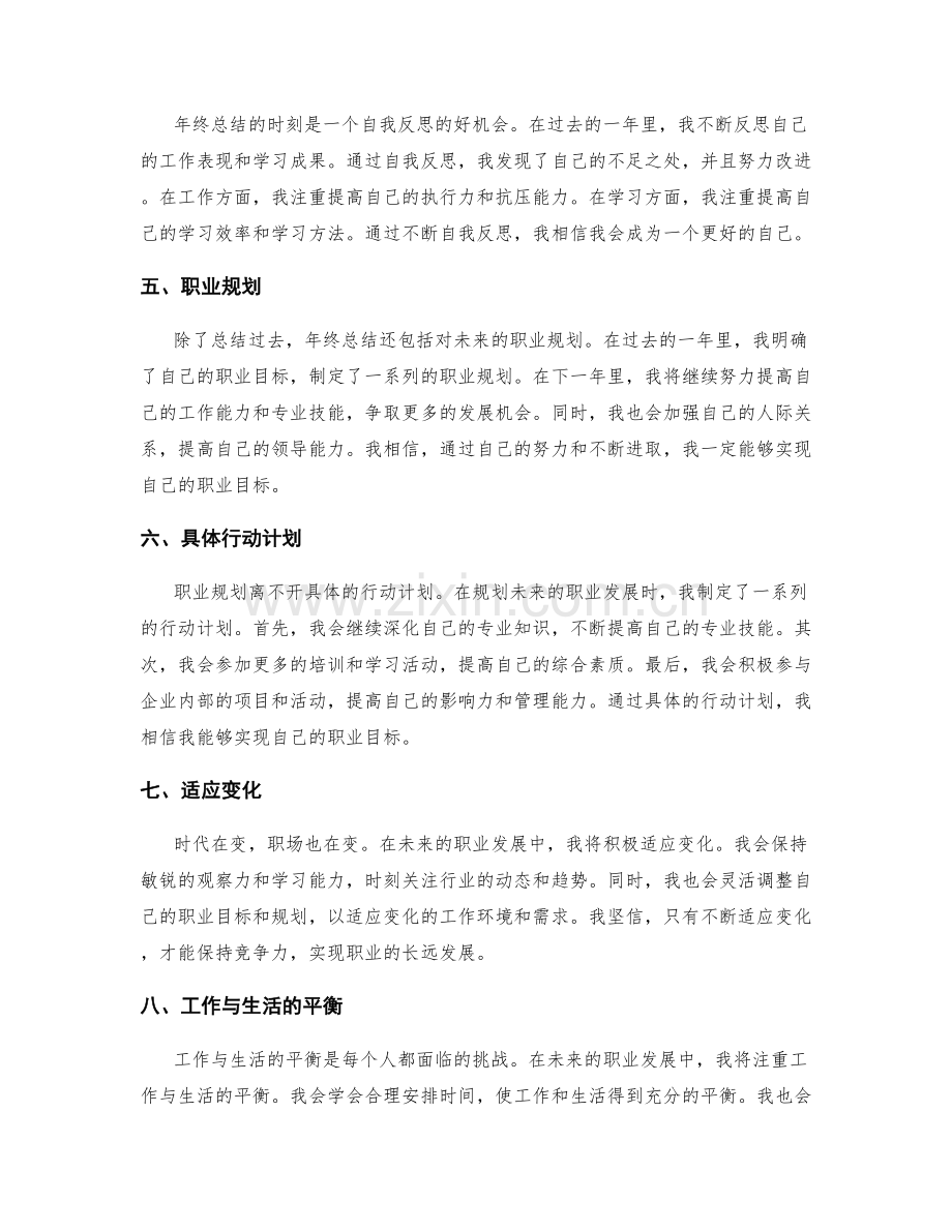 年终总结的学习心得与职业规划更新.docx_第2页
