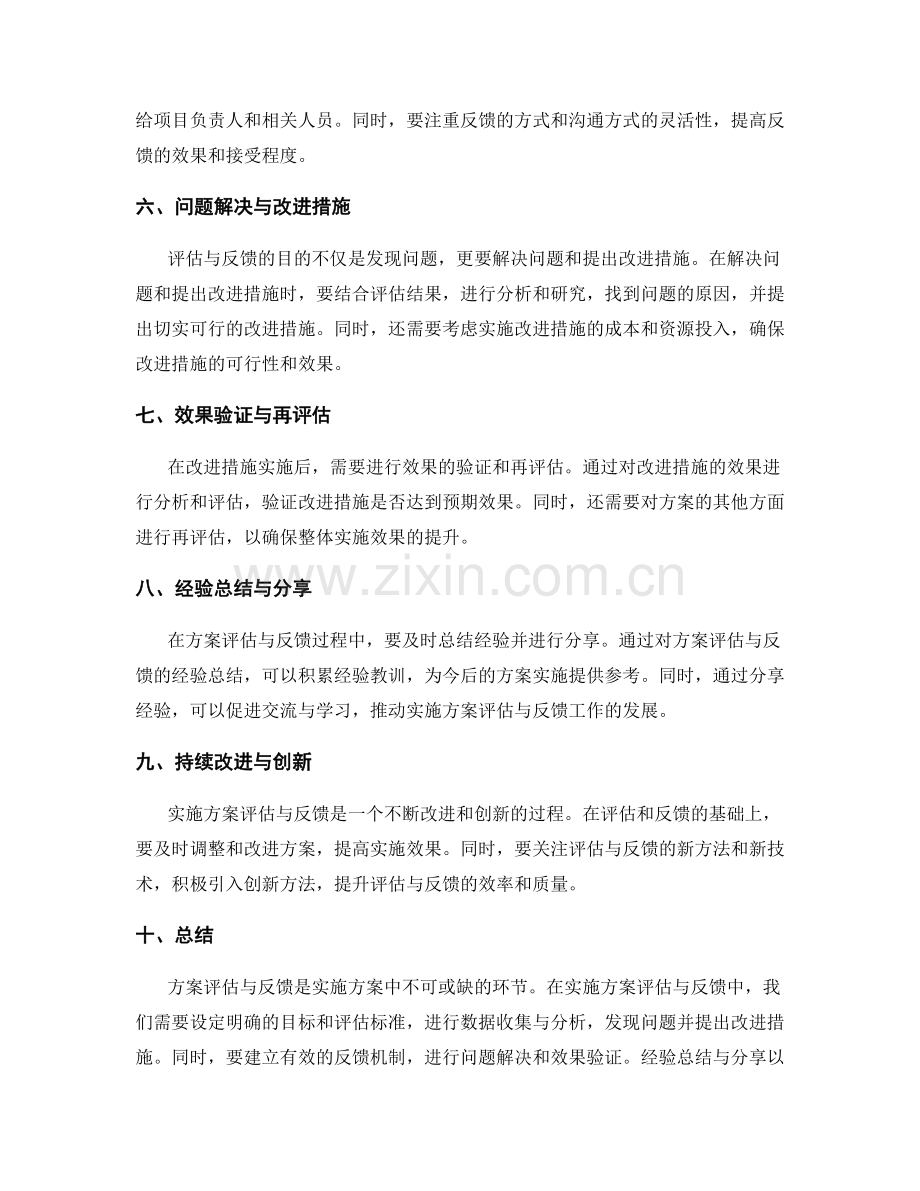 实施方案评估与反馈的关键问题.docx_第2页