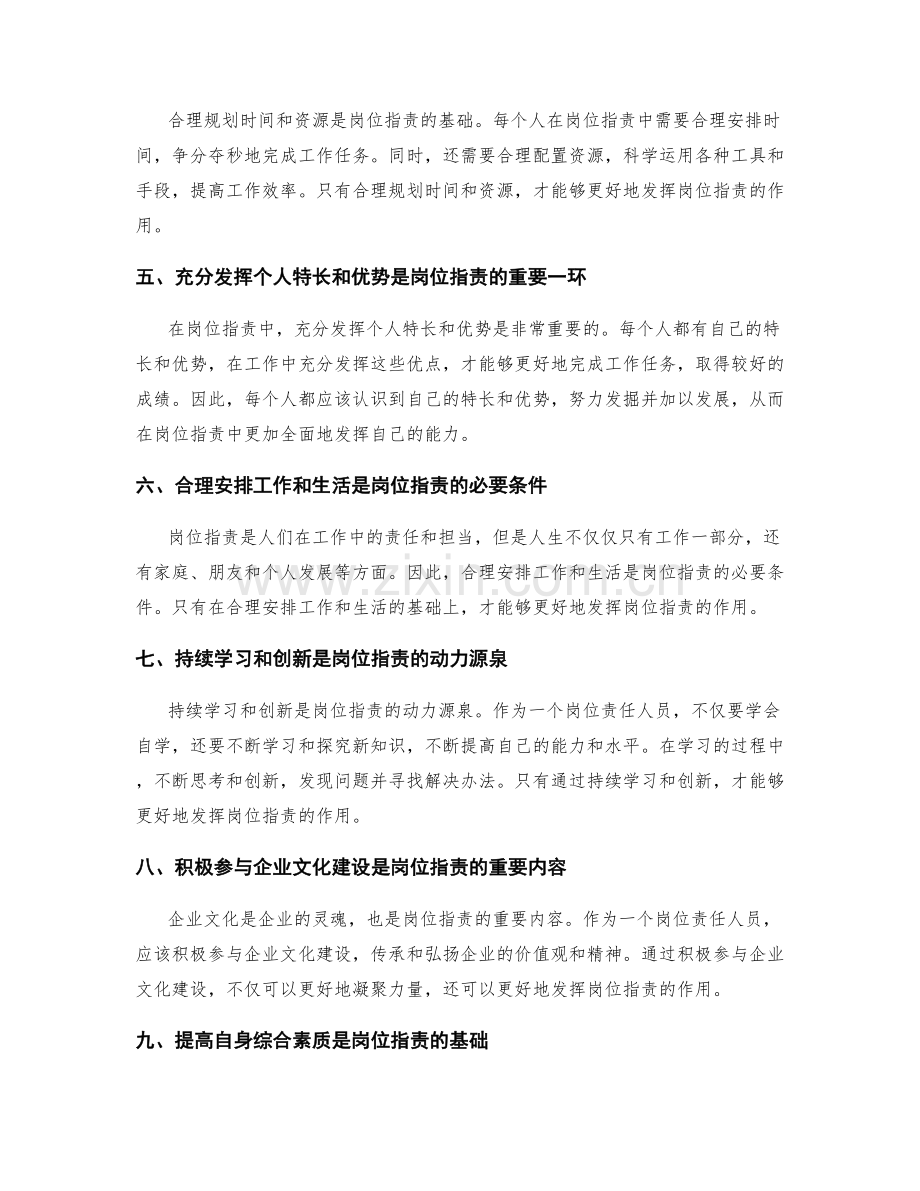 岗位职责发挥全力.docx_第2页