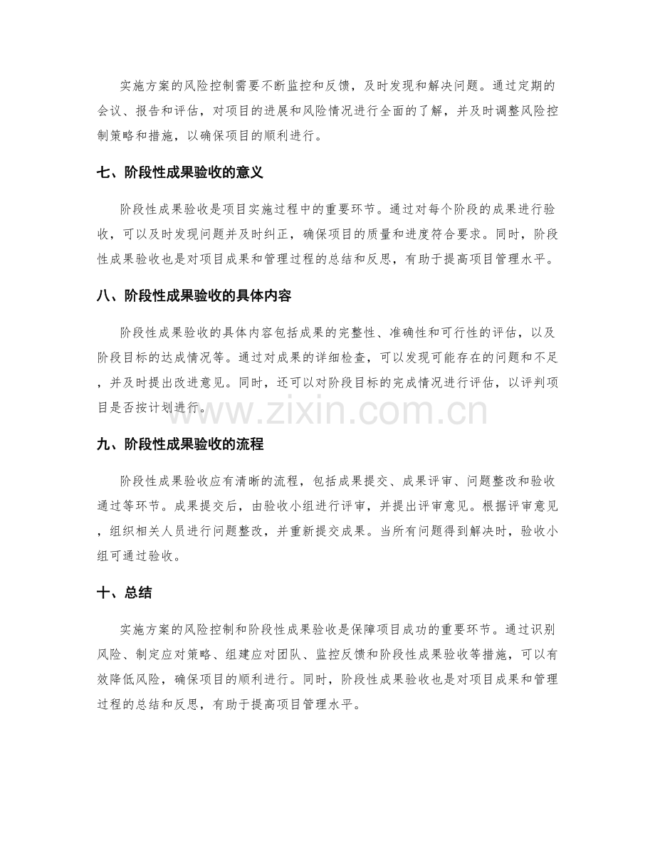实施方案的风险控制和阶段性成果验收.docx_第2页