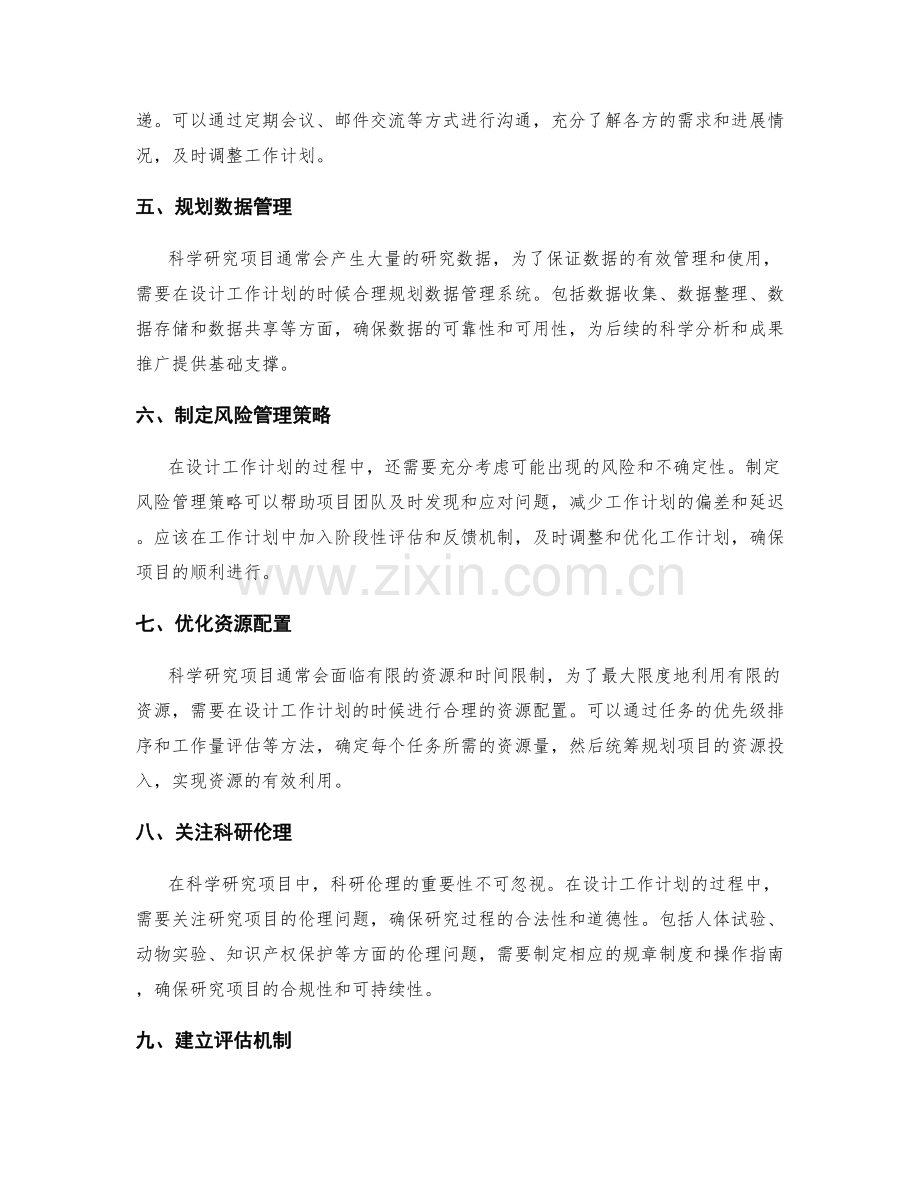 科学设计工作计划的关联系统.docx_第2页