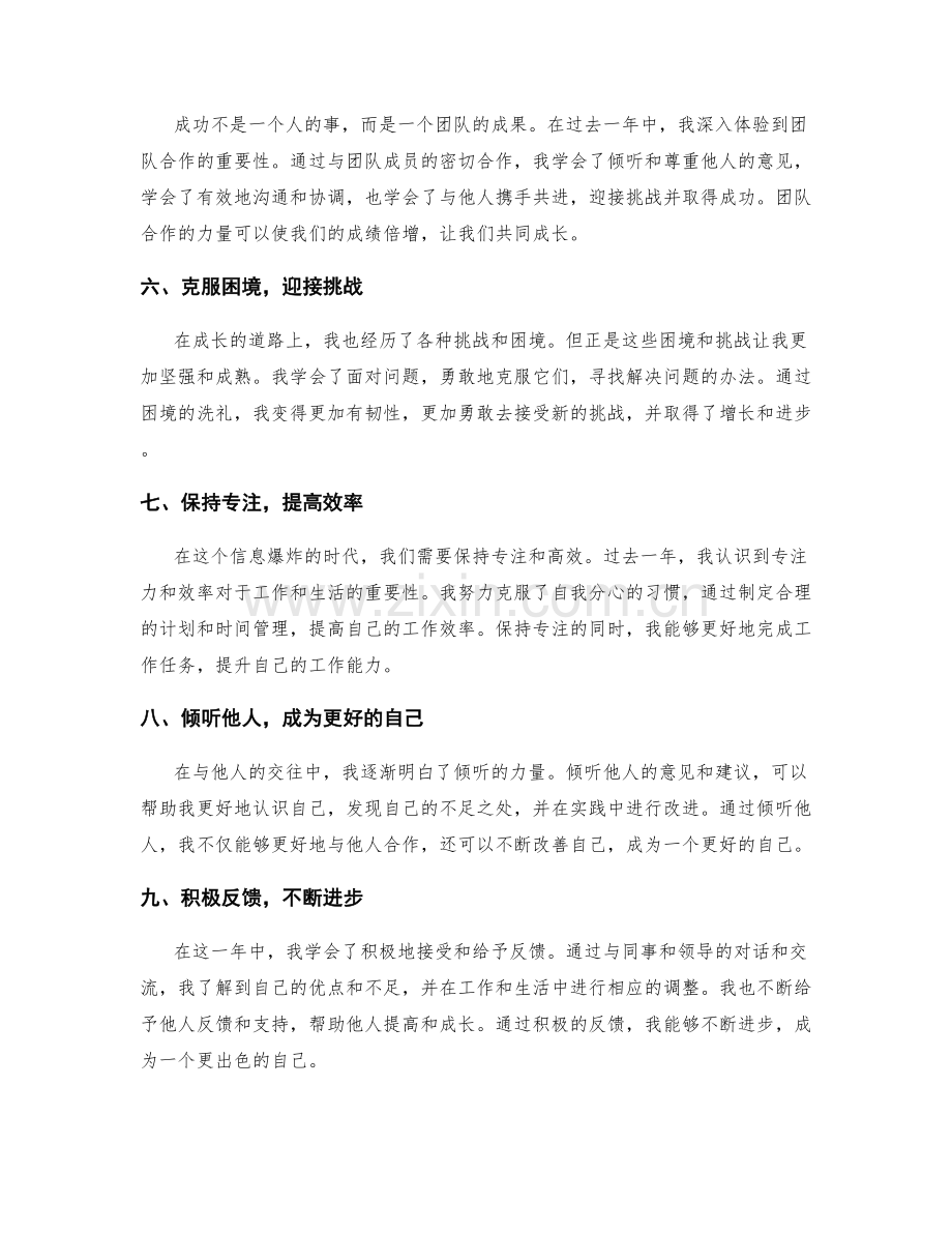 年终总结的成长经历与收获分享.docx_第2页