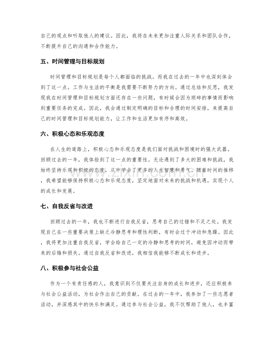 年终总结中的个人反思与自我成长.docx_第2页