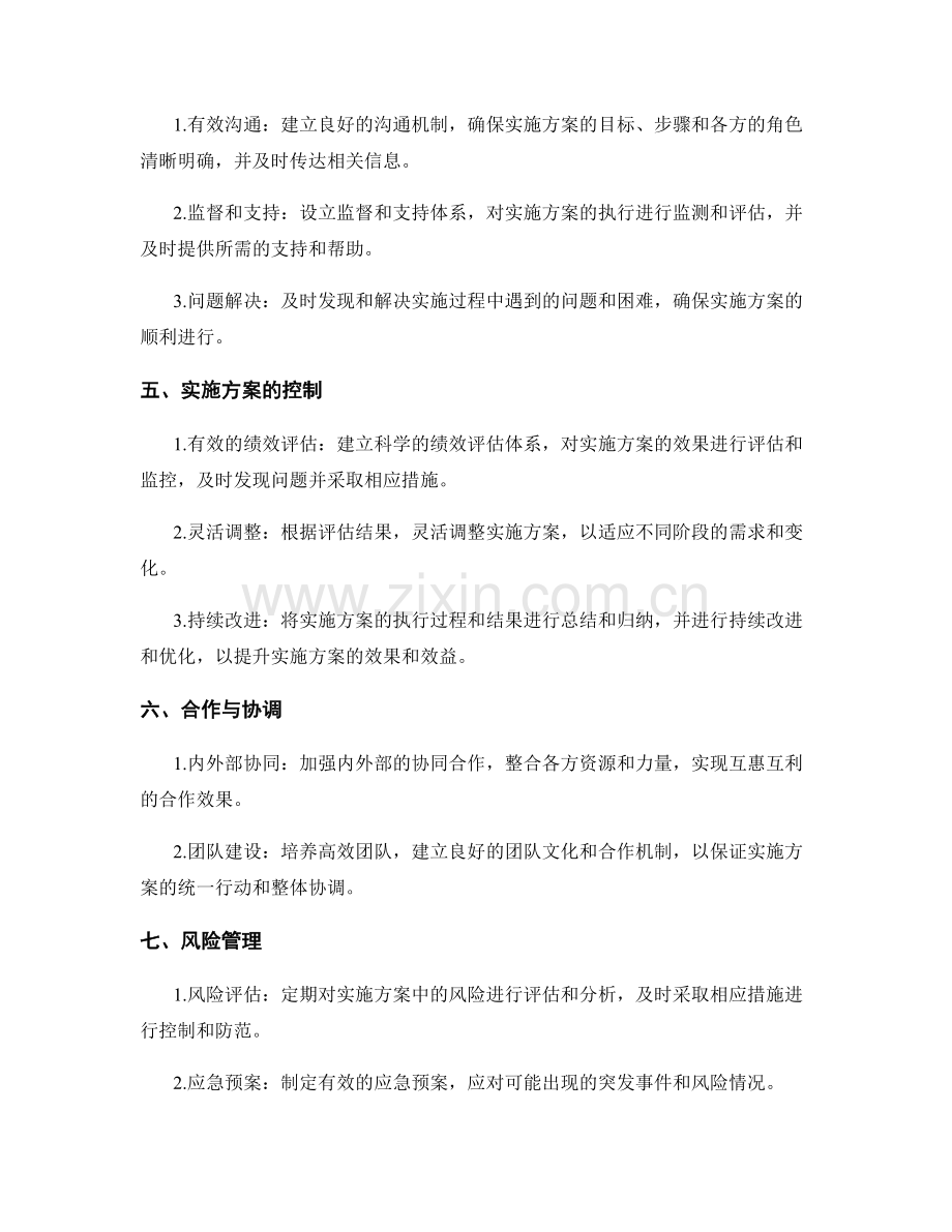 实施方案管理指南.docx_第2页