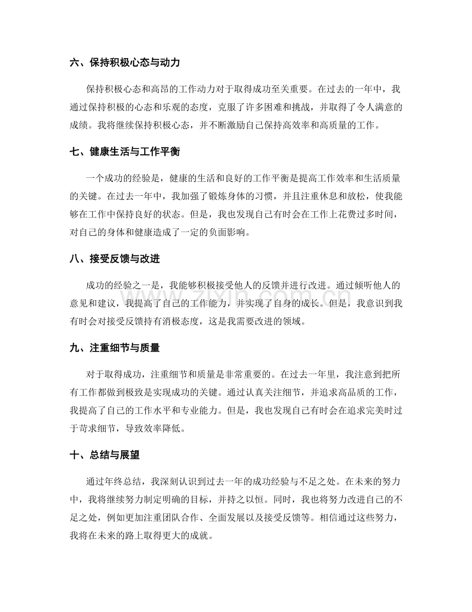 年终总结的成功经验与不足点.docx_第2页