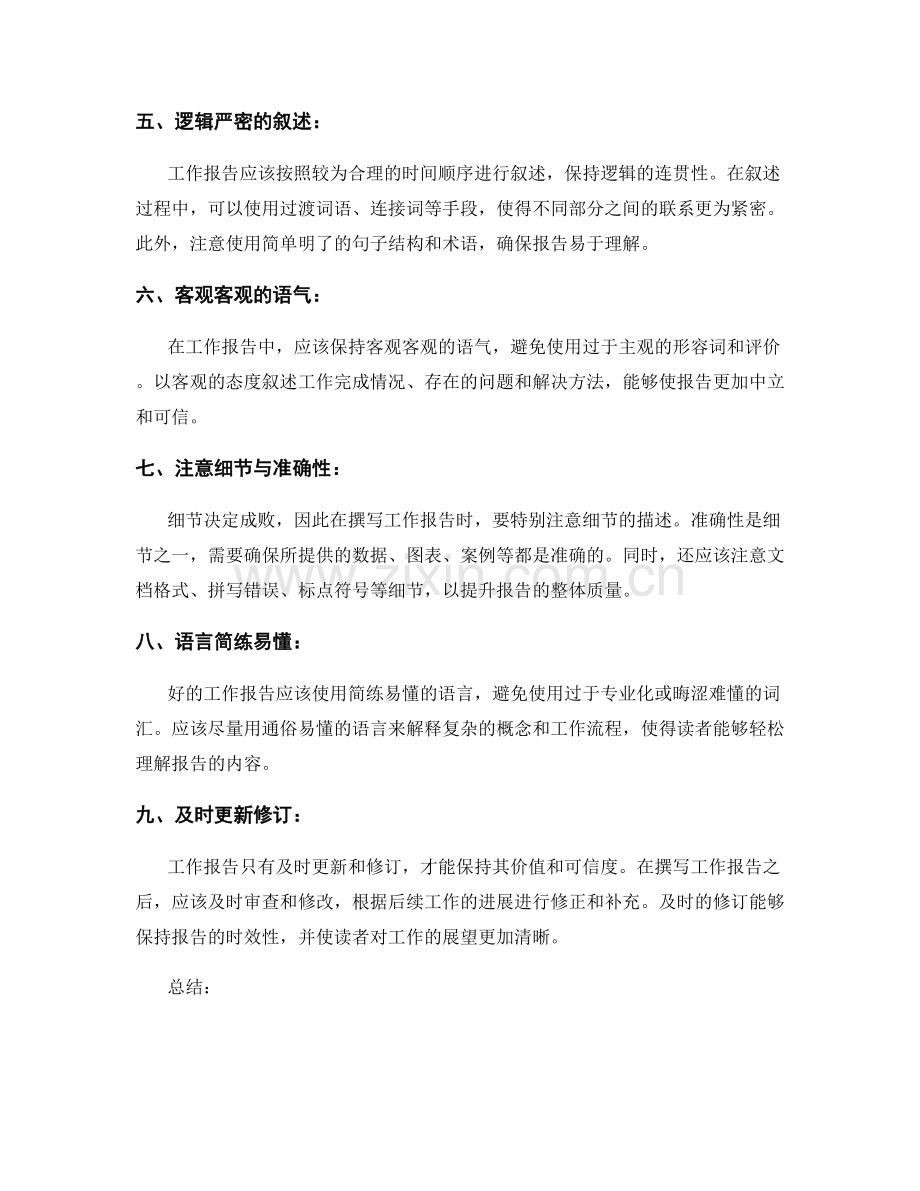 规范工作报告的撰写方法.docx_第2页