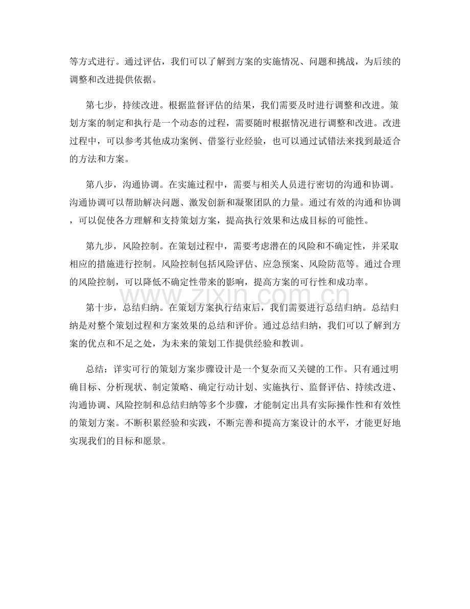 详实可行的策划方案步骤设计.docx_第2页