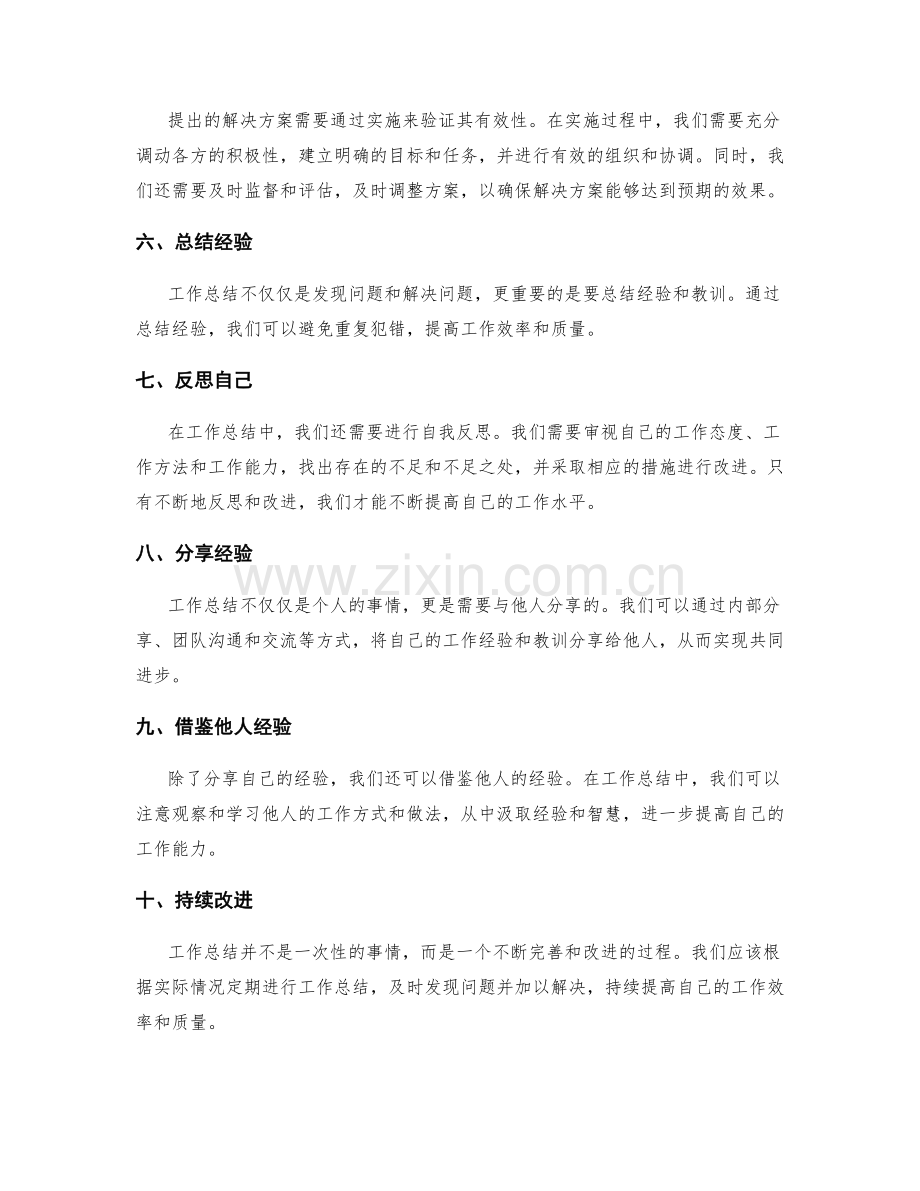 工作总结的关键问题解决与改进.docx_第2页
