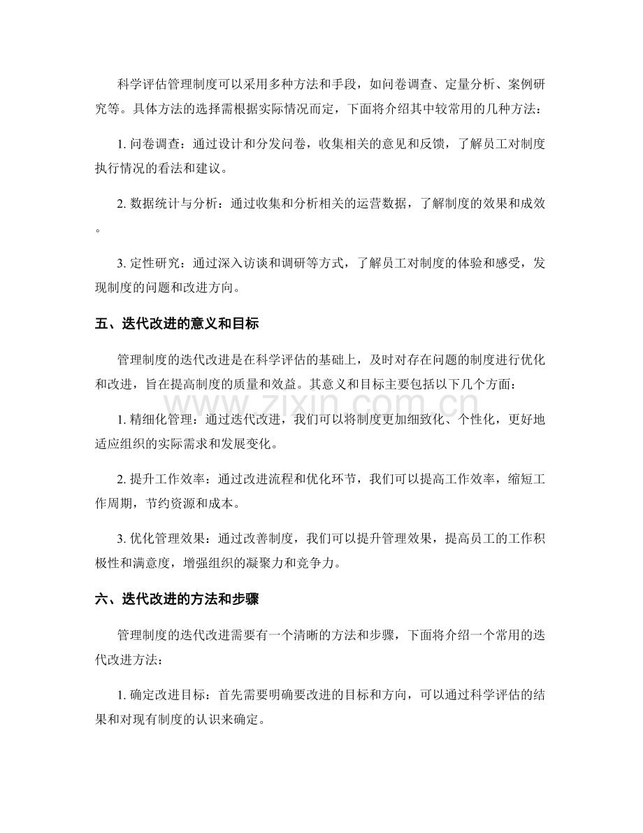管理制度的科学评估与迭代改进.docx_第2页