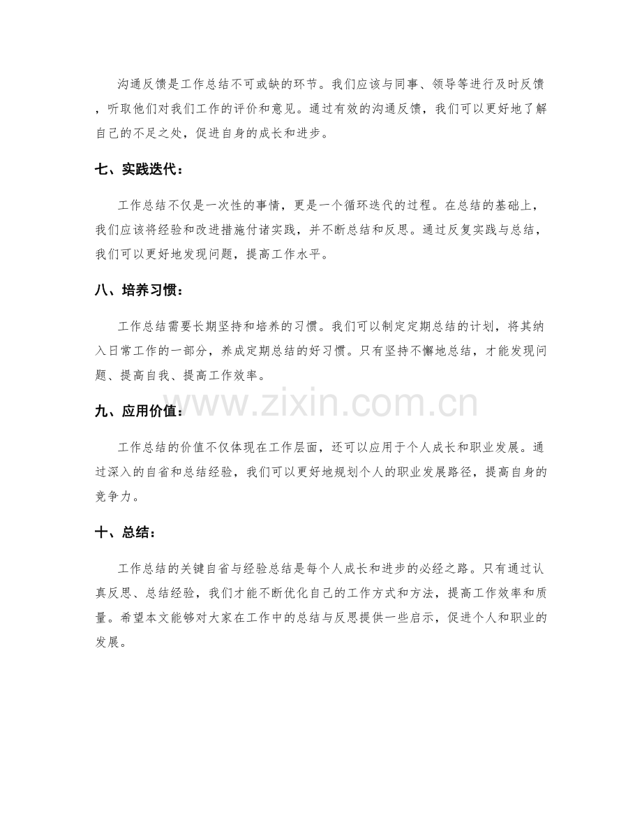 工作总结的关键自省与经验总结.docx_第2页