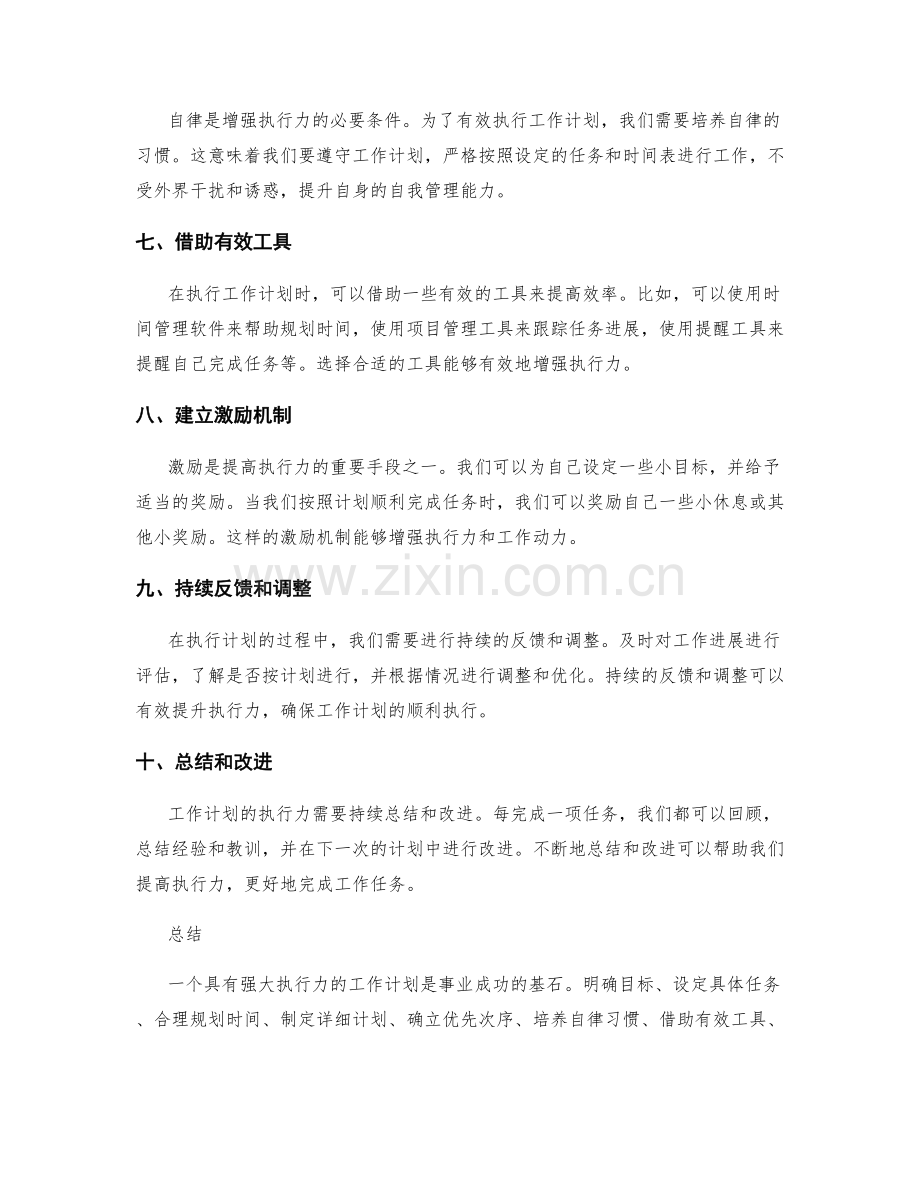 工作计划如何增强执行力.docx_第2页