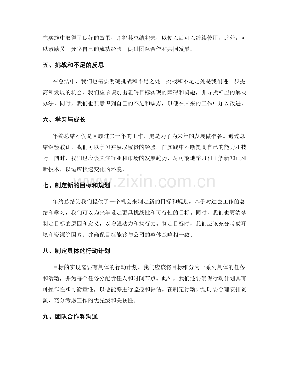 年终总结的目标达成度与业绩回顾.docx_第2页