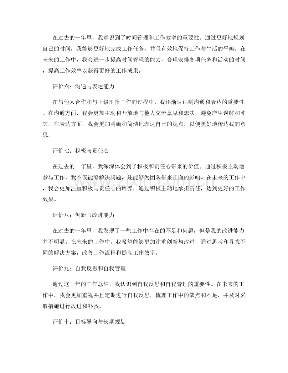工作总结中的评价与建议.docx_第2页