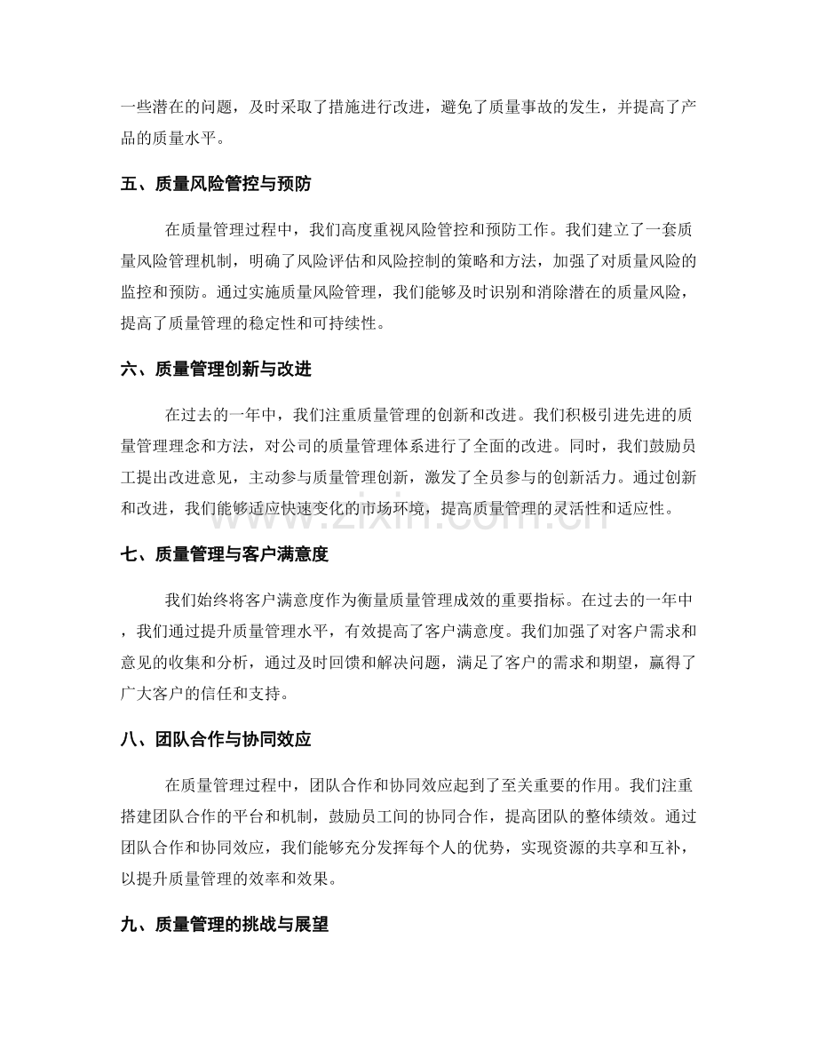 年终总结质量管理.docx_第2页