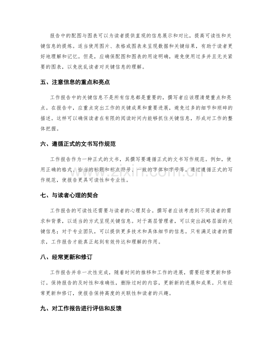 工作报告的可读性与关键信息提炼.docx_第2页