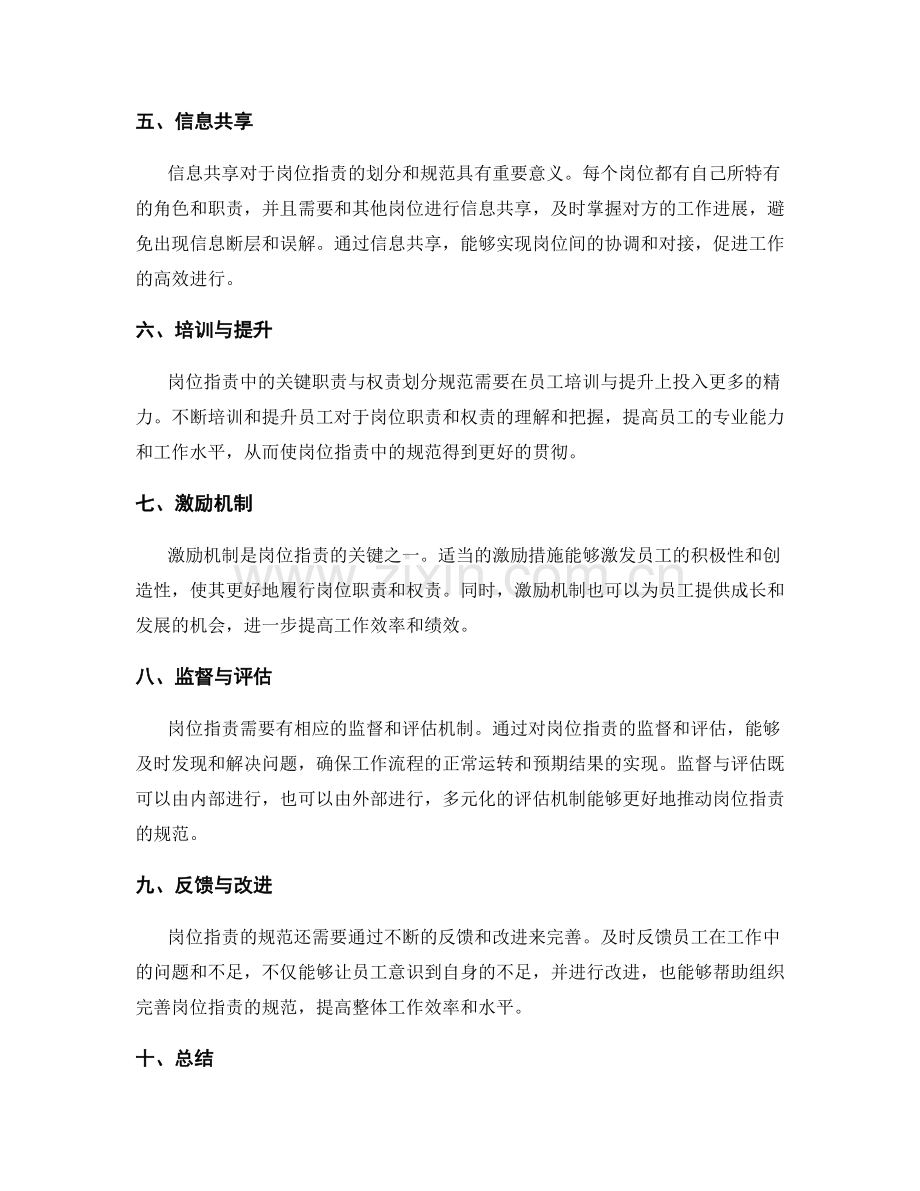 岗位职责中的关键职责与权责划分规范.docx_第2页