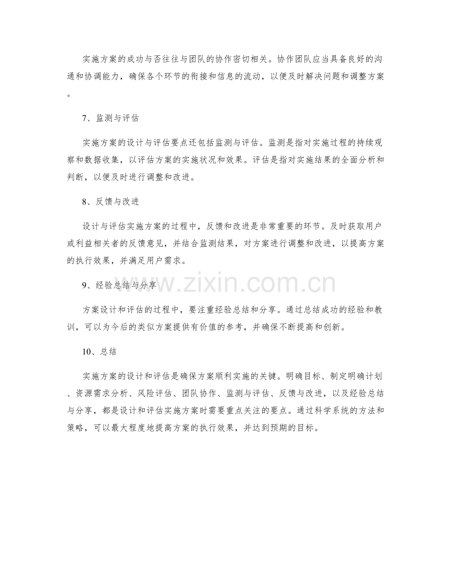实施方案的设计和评估要点分析.docx_第2页