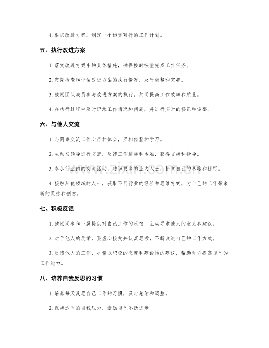 工作总结的反思总结与工作推进方案.docx_第2页