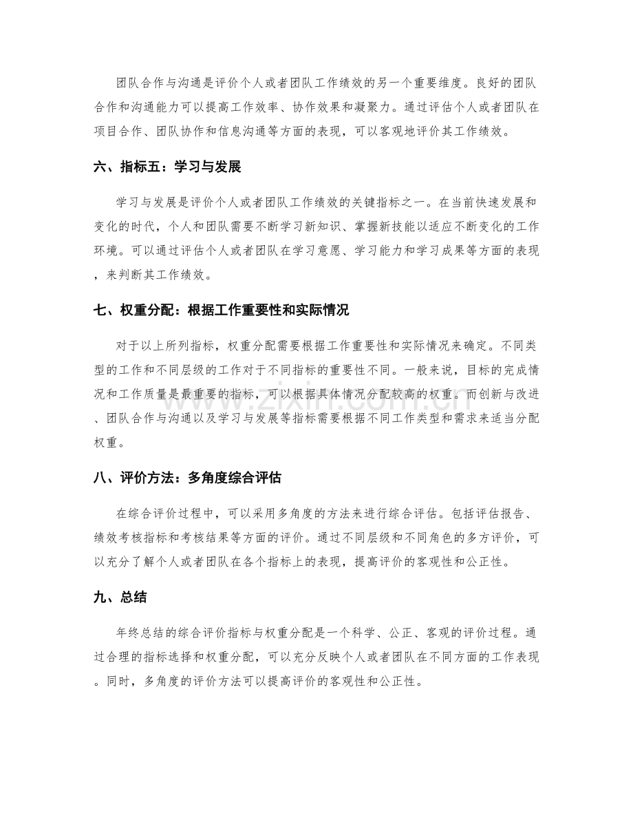 年终总结的综合评价指标与权重分配.docx_第2页