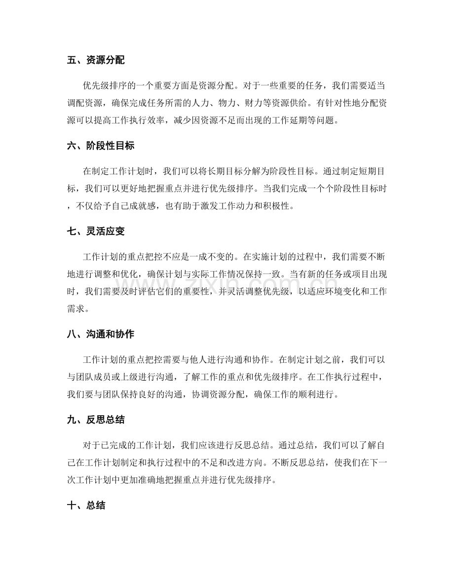工作计划的重点把控与优先级排序.docx_第2页