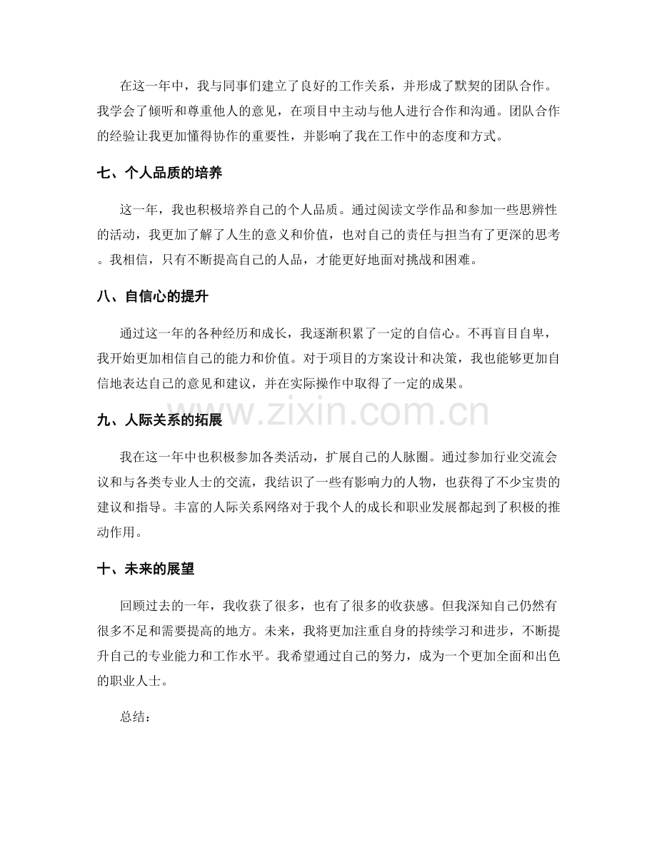 年终总结自我成长回顾.docx_第2页