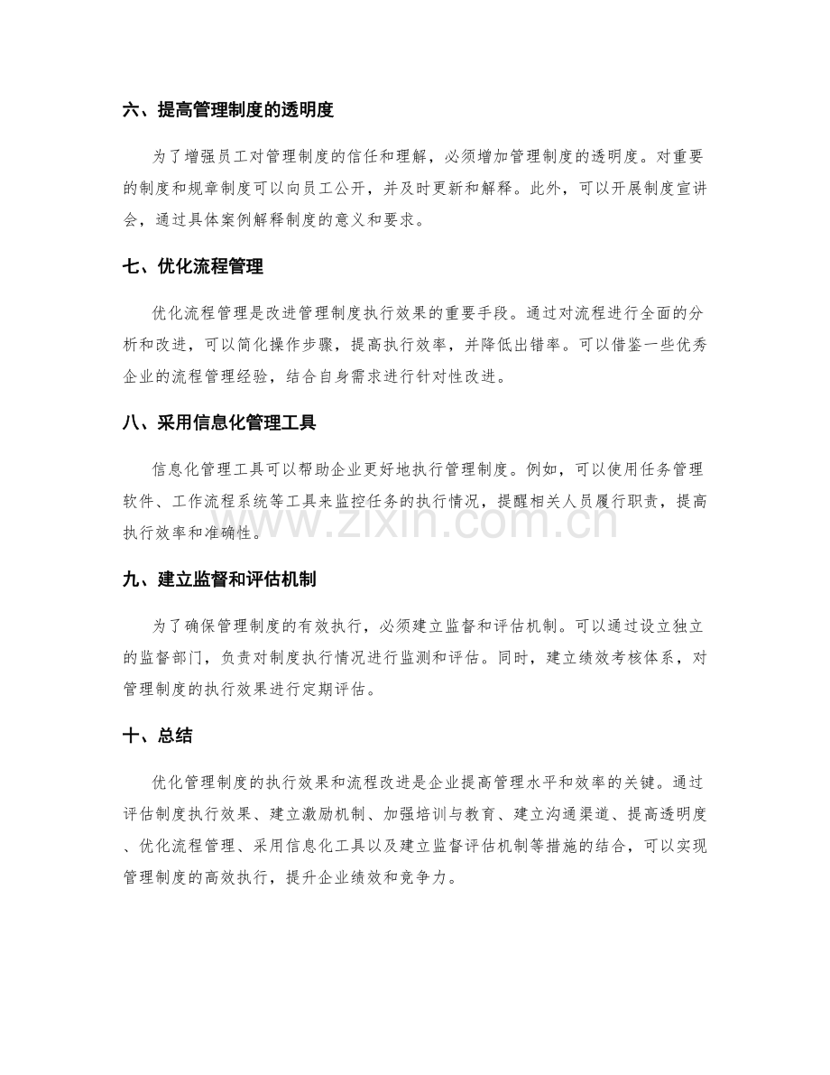 优化管理制度的执行效果和流程改进.docx_第2页