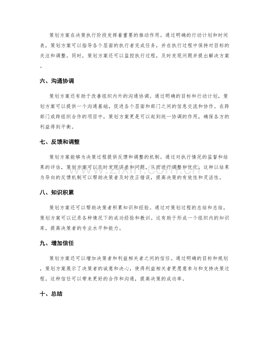 策划方案的目标和决策支持作用.docx_第2页