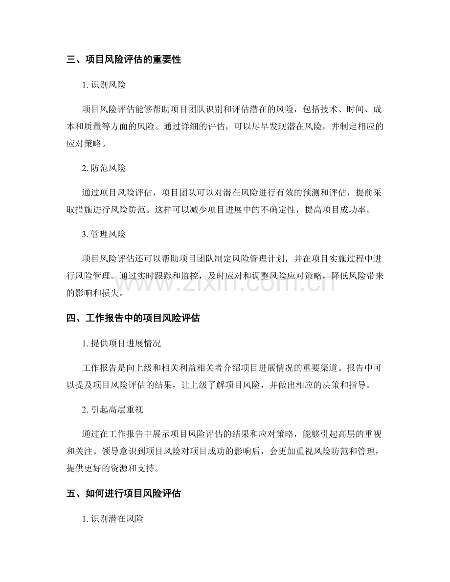 工作报告的效益分析与项目风险评估.docx_第2页