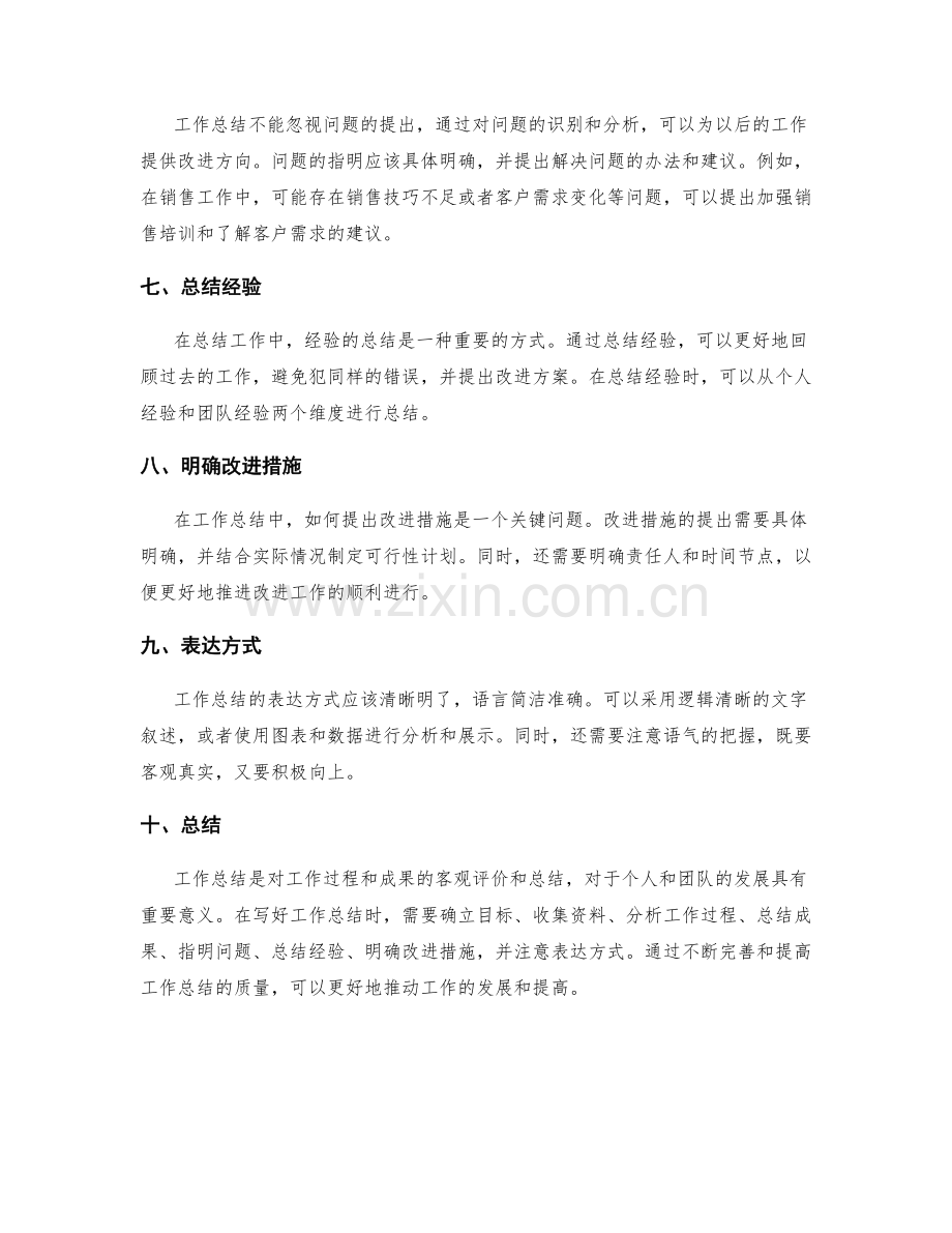 写好工作总结的技巧与表达方式.docx_第2页