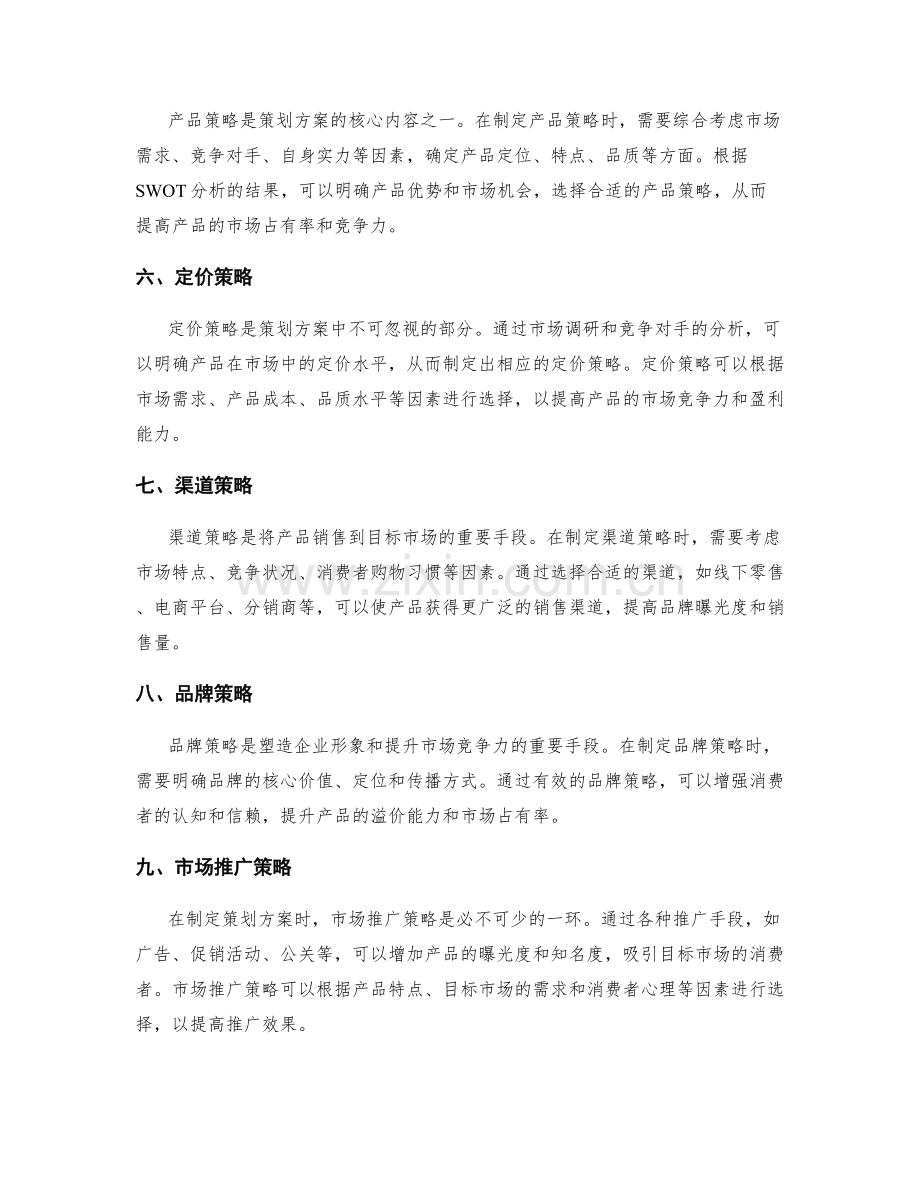 策划方案的业务分析和市场策略.docx_第2页