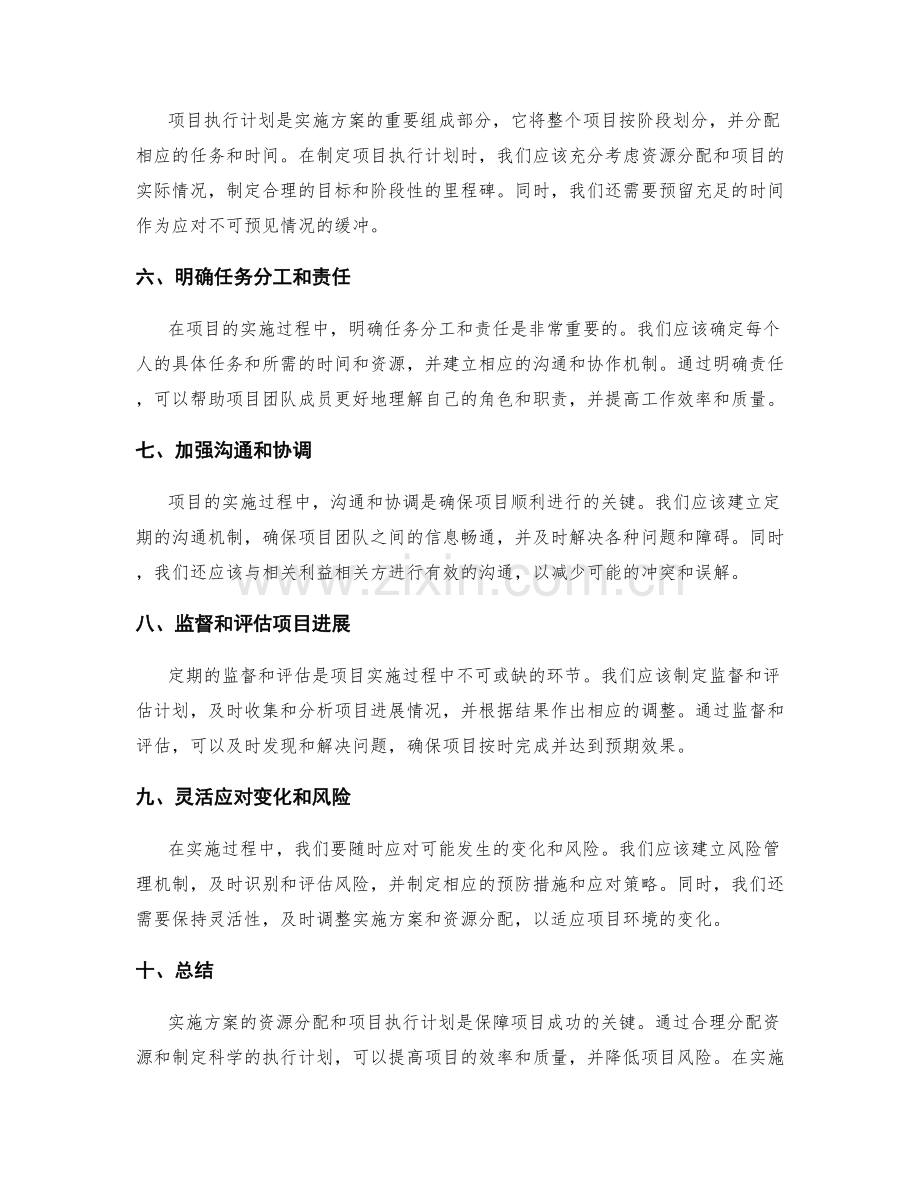 实施方案的资源分配和项目执行计划.docx_第2页