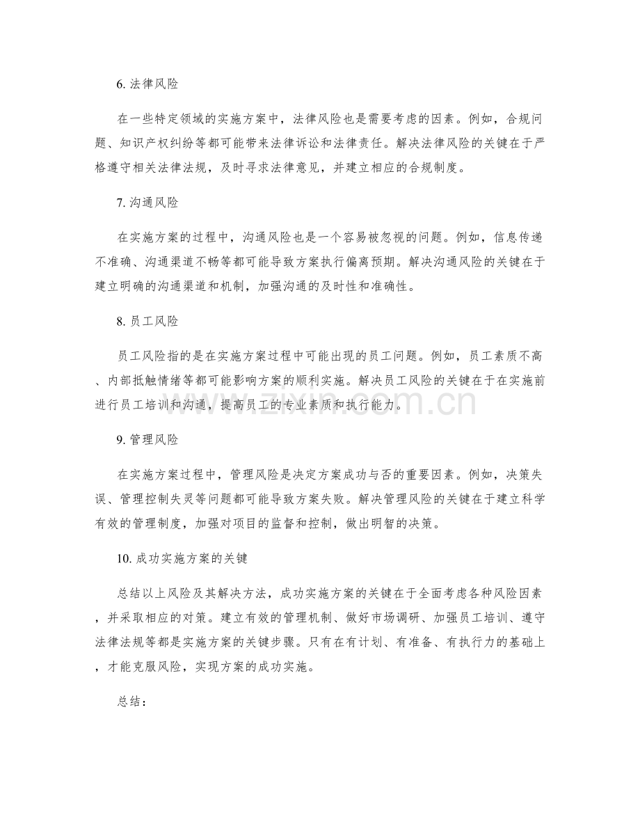 实施方案的风险与解决.docx_第2页