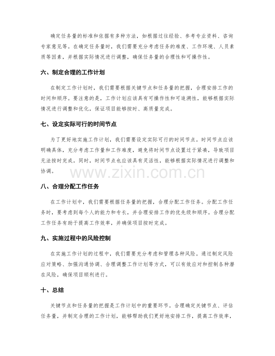 工作计划中的关键节点和任务量把握.docx_第2页
