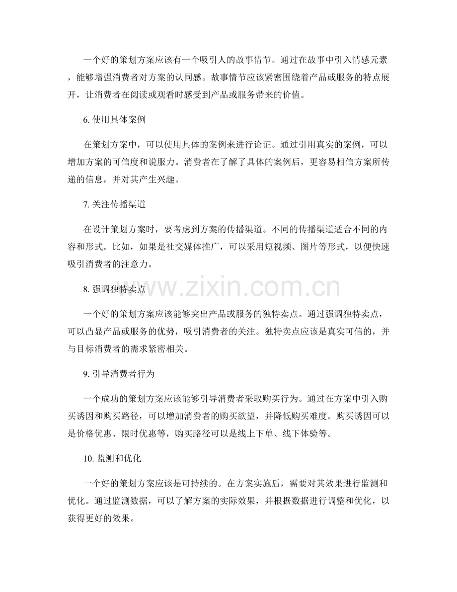策划方案切入点设计解析.docx_第2页
