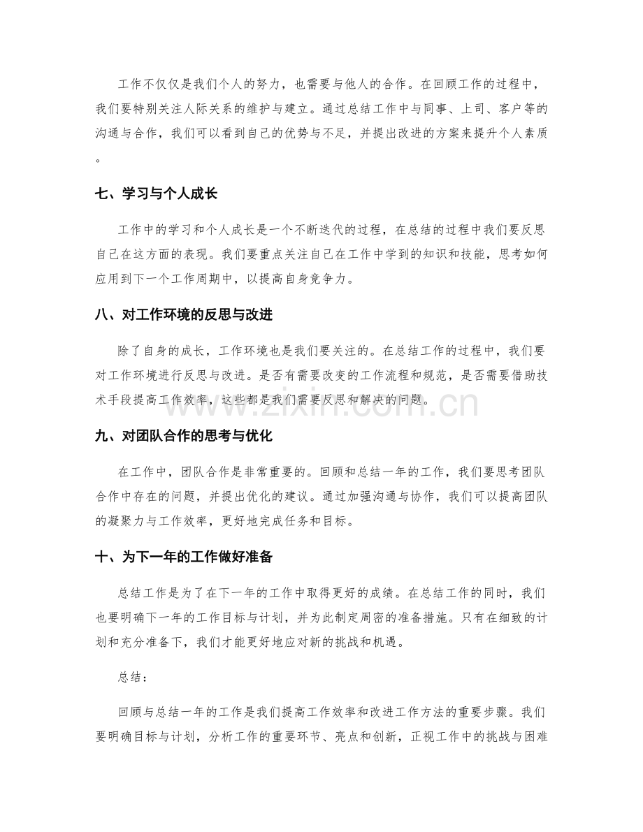 全面总结一年工作的关键要点与整合思考.docx_第2页
