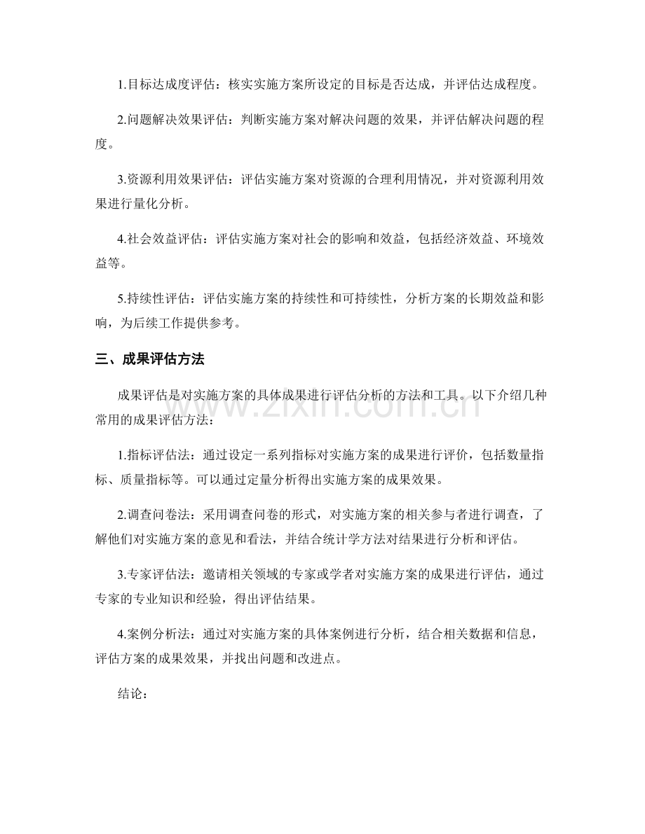 实施方案的落地与成果评估方法.docx_第2页