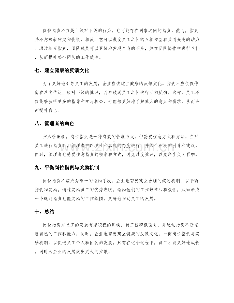 岗位职责对员工发展影响.docx_第2页