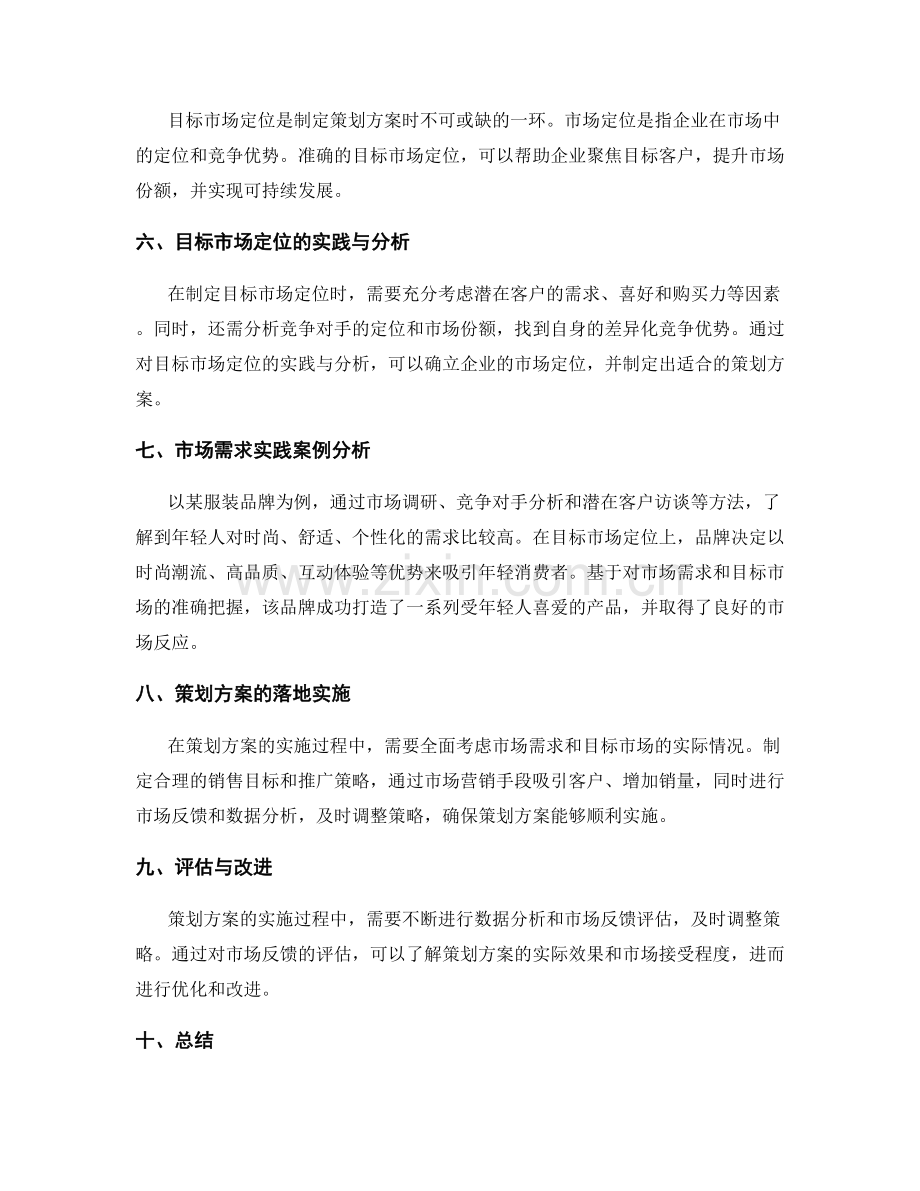 策划方案的市场需求研究与目标市场定位的实践与分析.docx_第2页