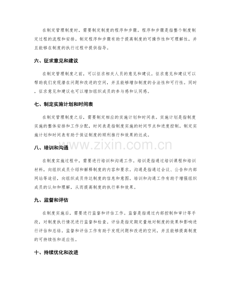 有效制定管理制度的方法与步骤.docx_第2页