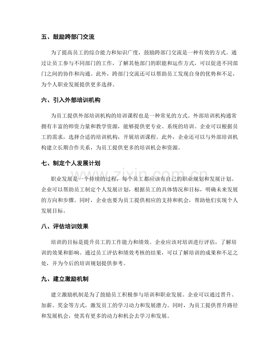员工职业发展框架与培训规划.docx_第2页