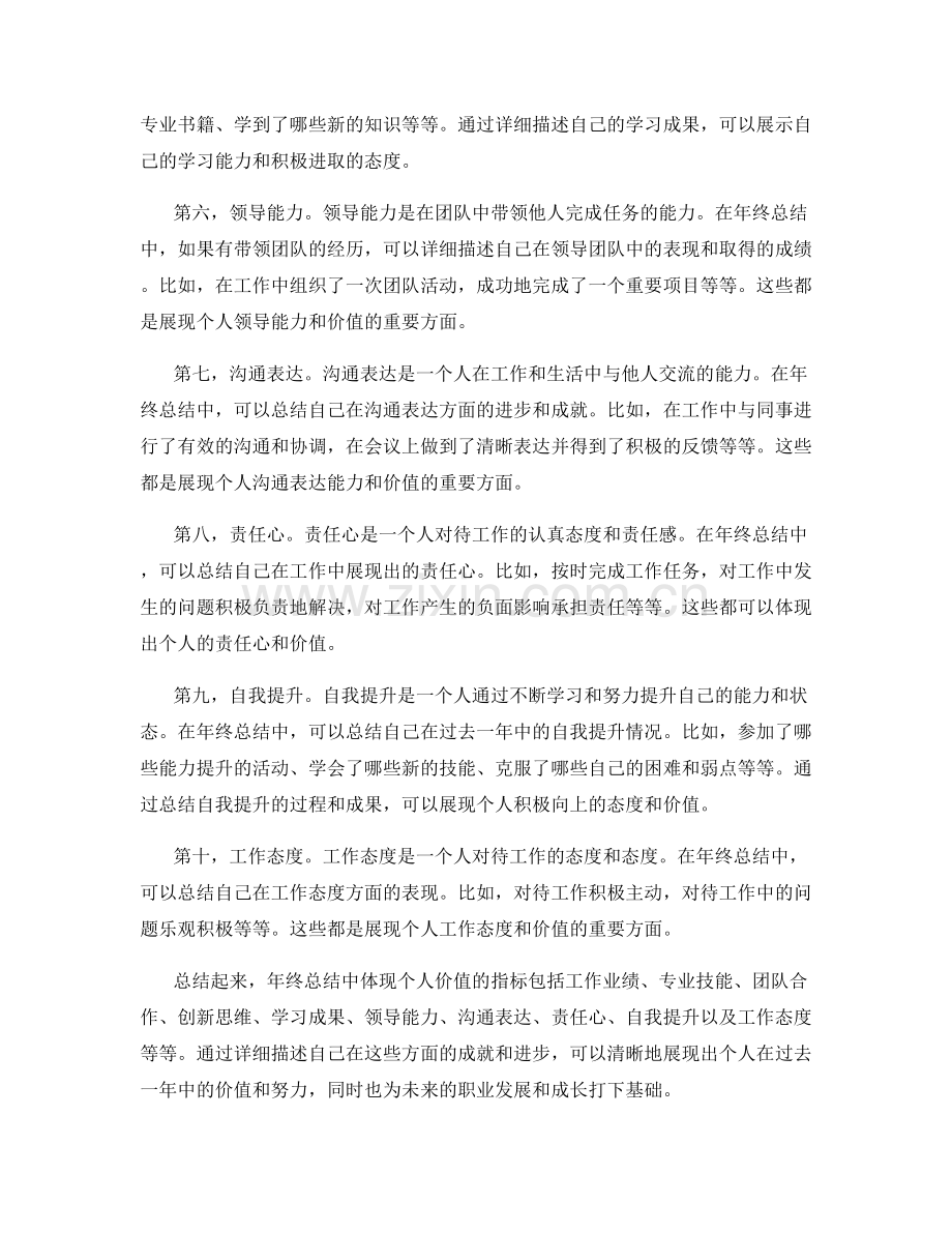 年终总结中体现个人价值的指标.docx_第2页
